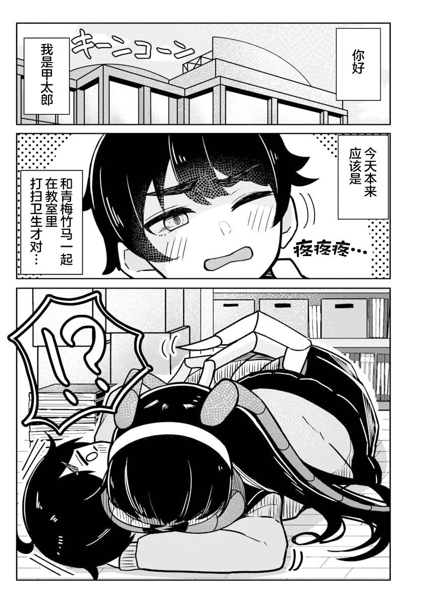 与虫娘青梅竹马的相伴日常 第2话 第1页