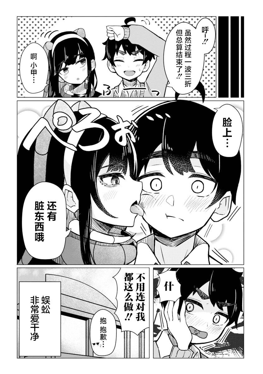 与虫娘青梅竹马的相伴日常 第2话 第11页