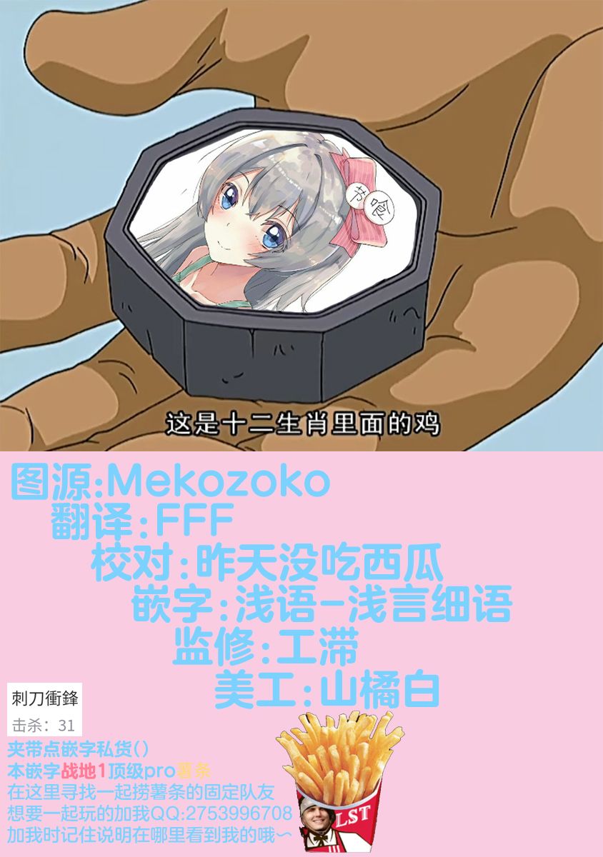 与虫娘青梅竹马的相伴日常 第2话 第12页