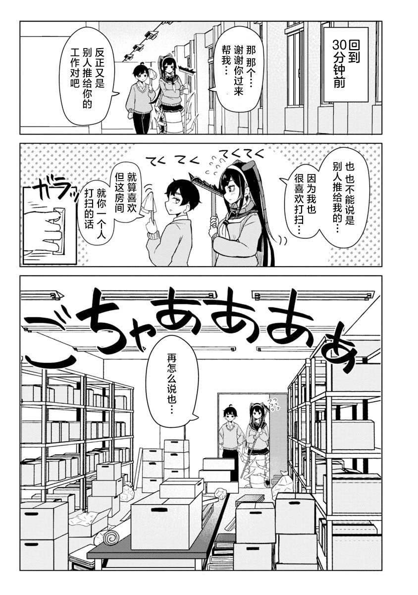 与虫娘青梅竹马的相伴日常 第2话 第3页