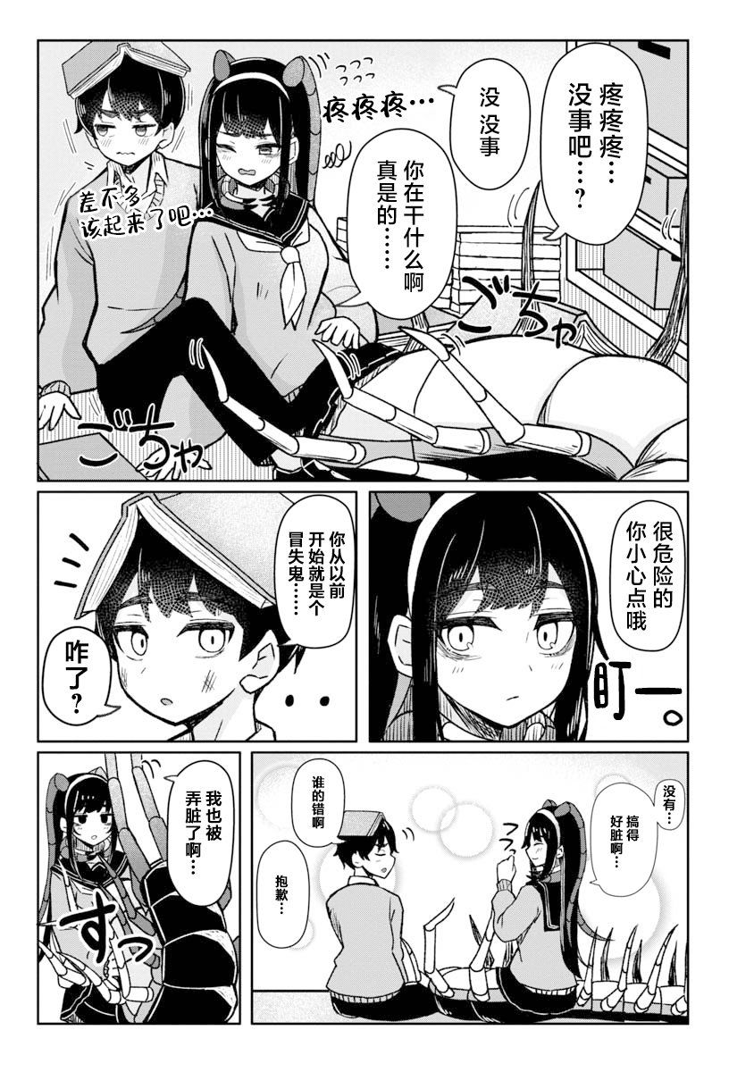 与虫娘青梅竹马的相伴日常 第2话 第7页