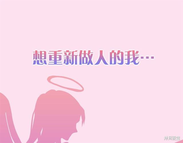 恶女的定义 第1话 第21页