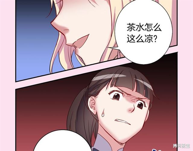 恶女的定义 第1话 第44页