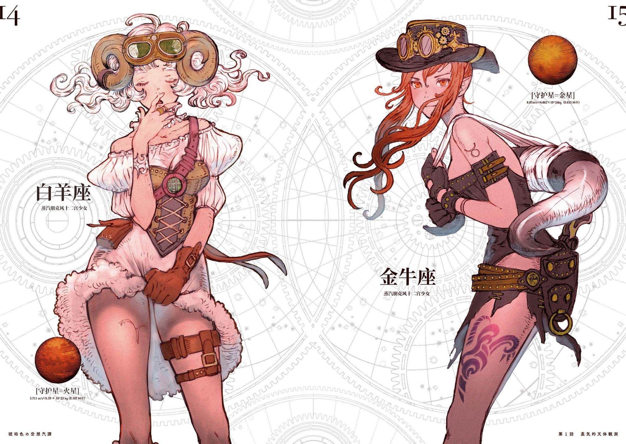 琥珀色的蒸汽幻想 第1话 第11页