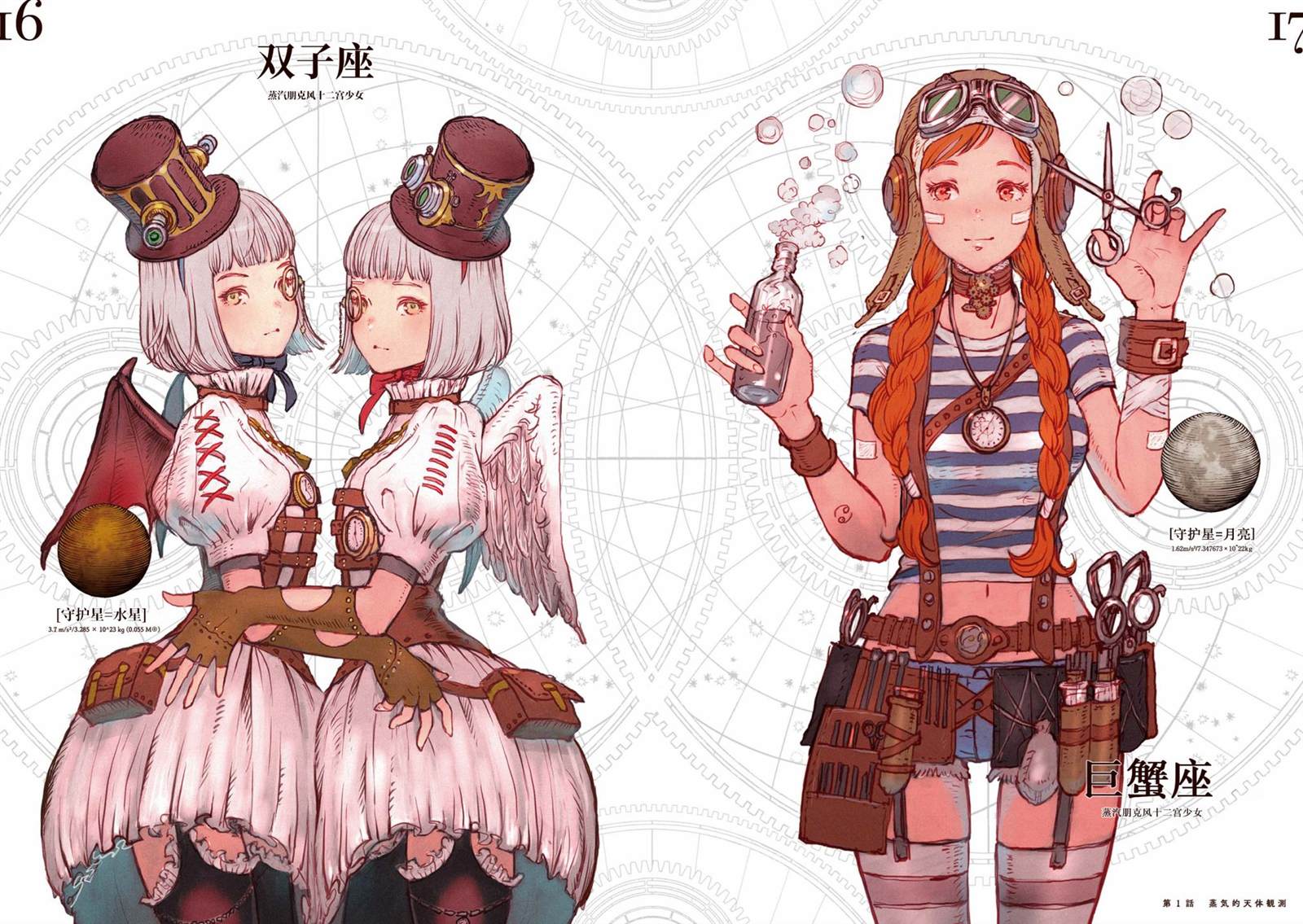 琥珀色的蒸汽幻想 第1话 第14页