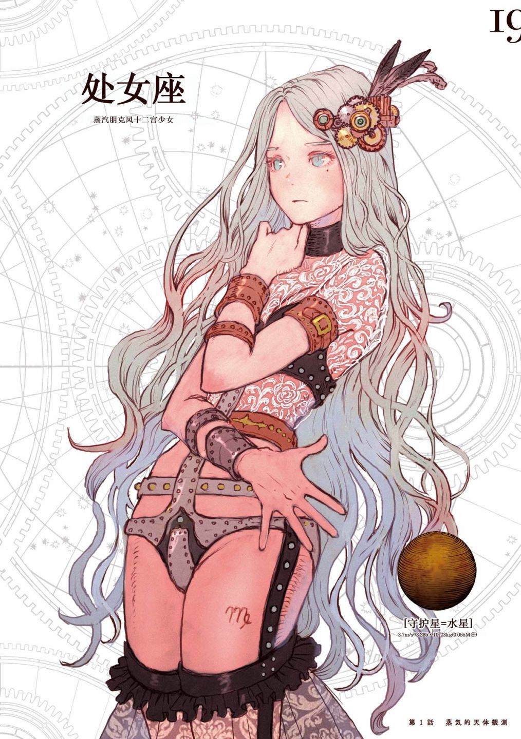 琥珀色的蒸汽幻想 第1话 第19页
