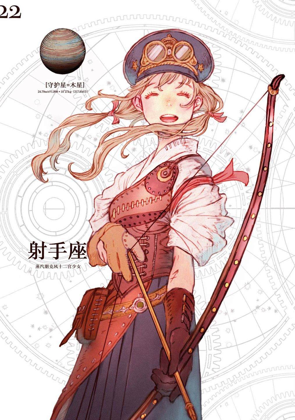 琥珀色的蒸汽幻想 第1话 第24页