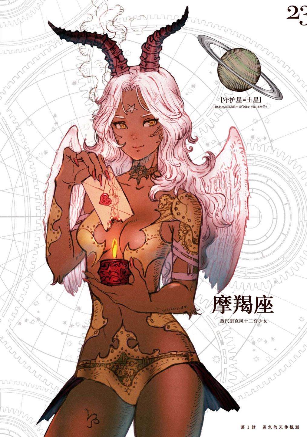 琥珀色的蒸汽幻想 第1话 第25页