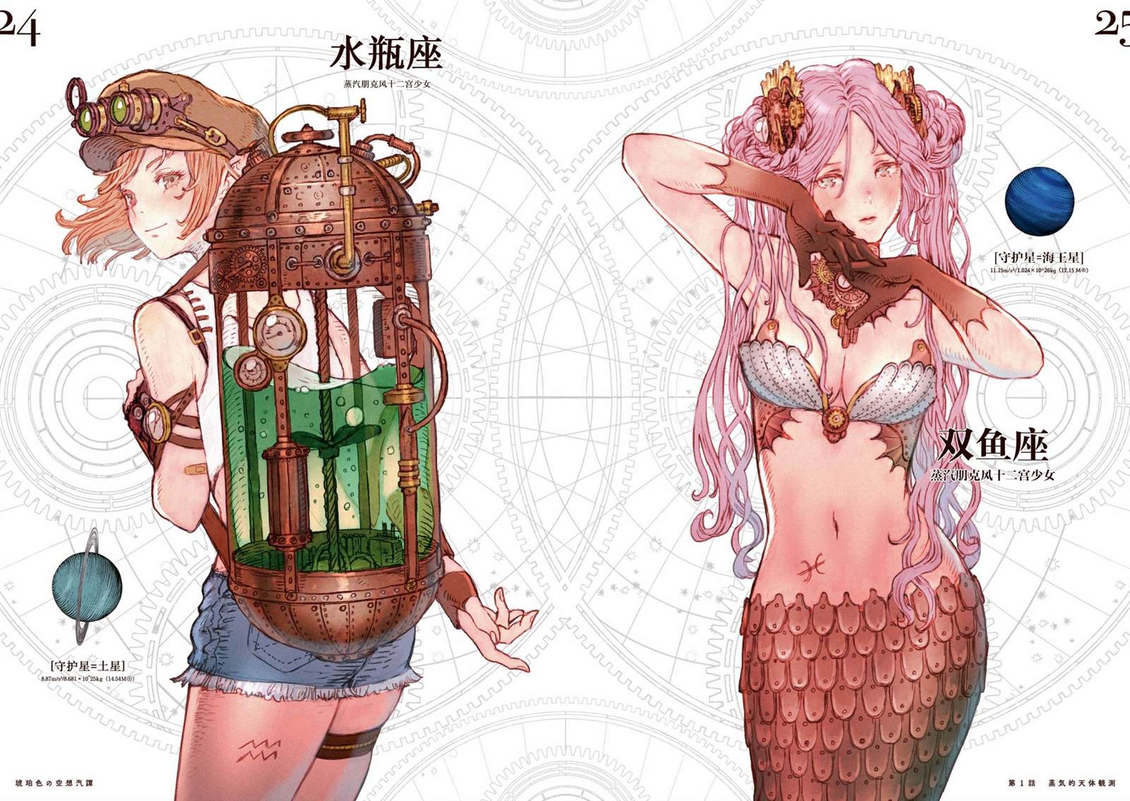 琥珀色的蒸汽幻想 第1话 第26页