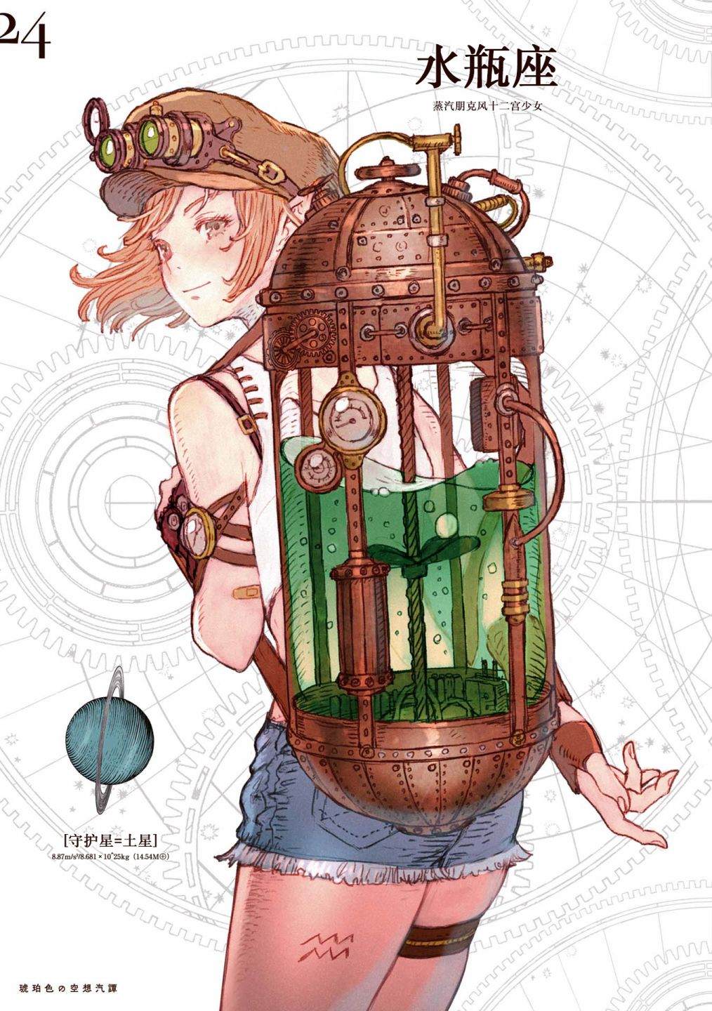 琥珀色的蒸汽幻想 第1话 第27页