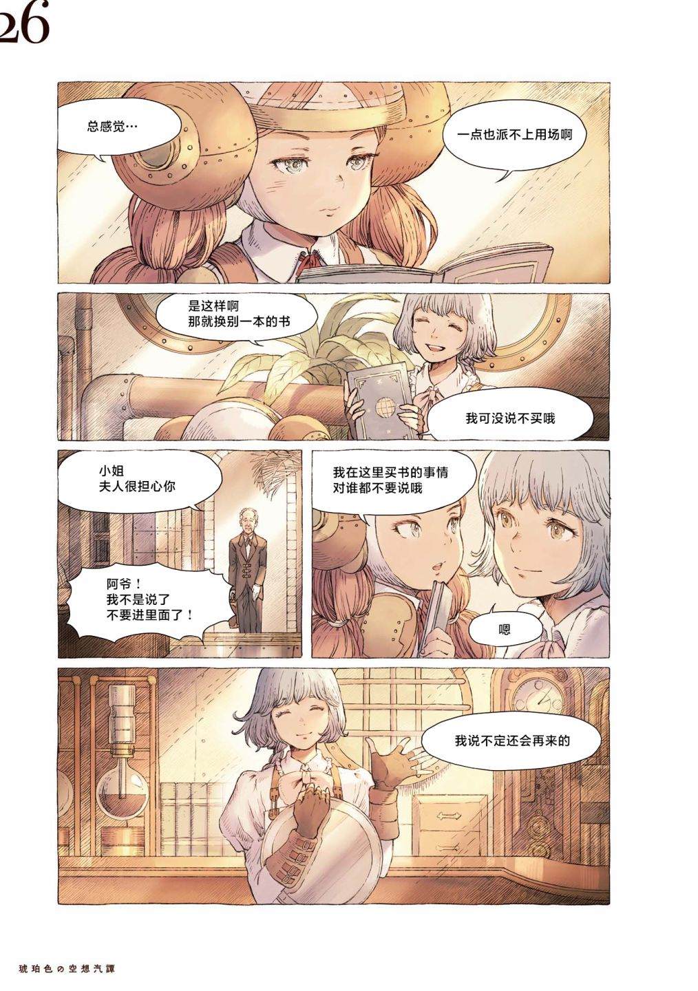 琥珀色的蒸汽幻想 第1话 第29页