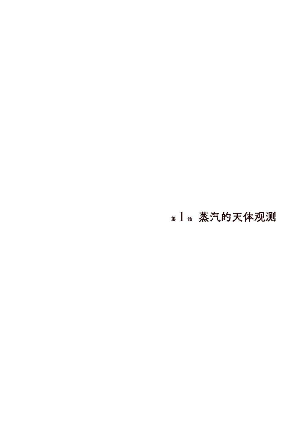琥珀色的蒸汽幻想 第1话 第6页
