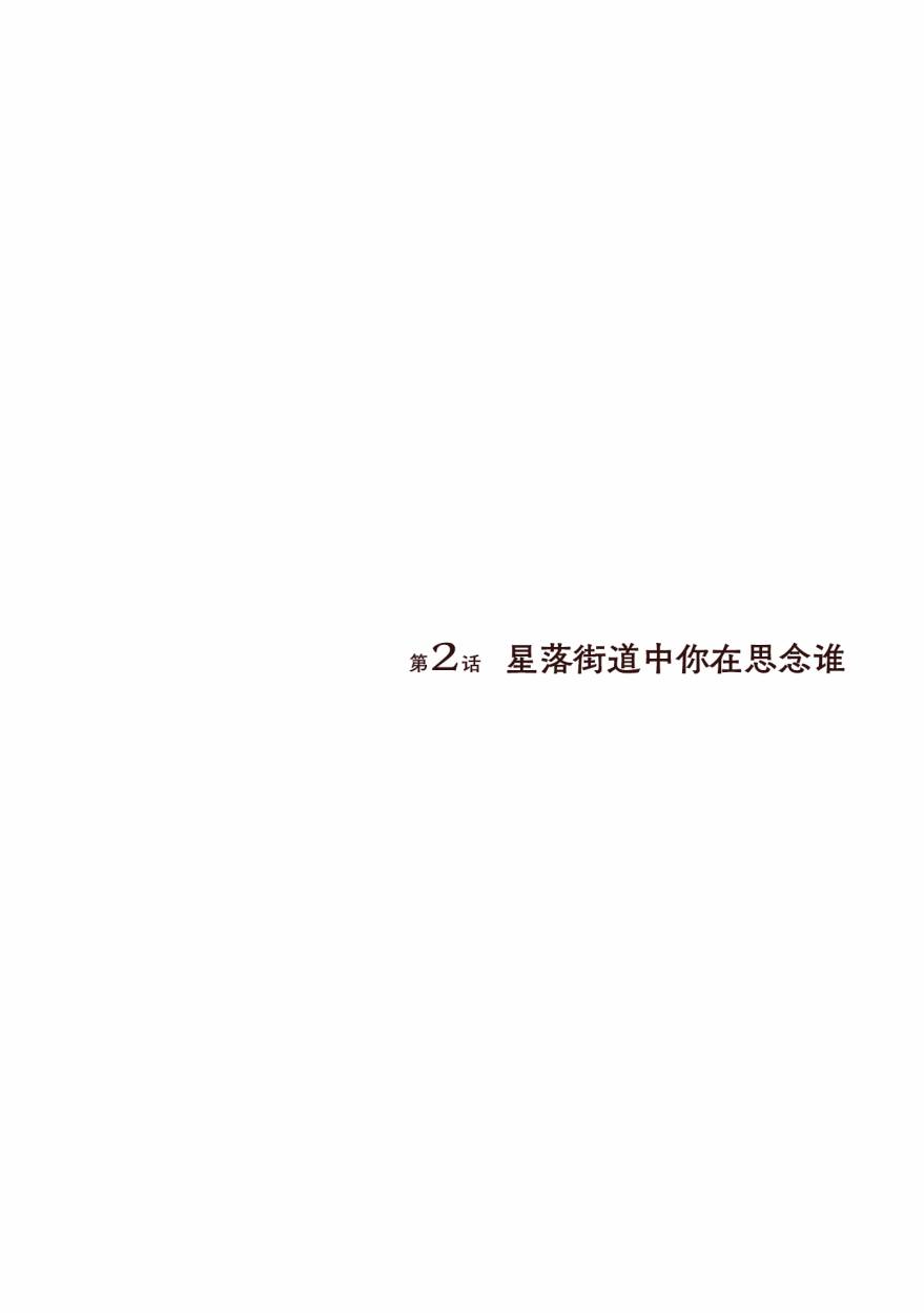 琥珀色的蒸汽幻想 第2话 第1页