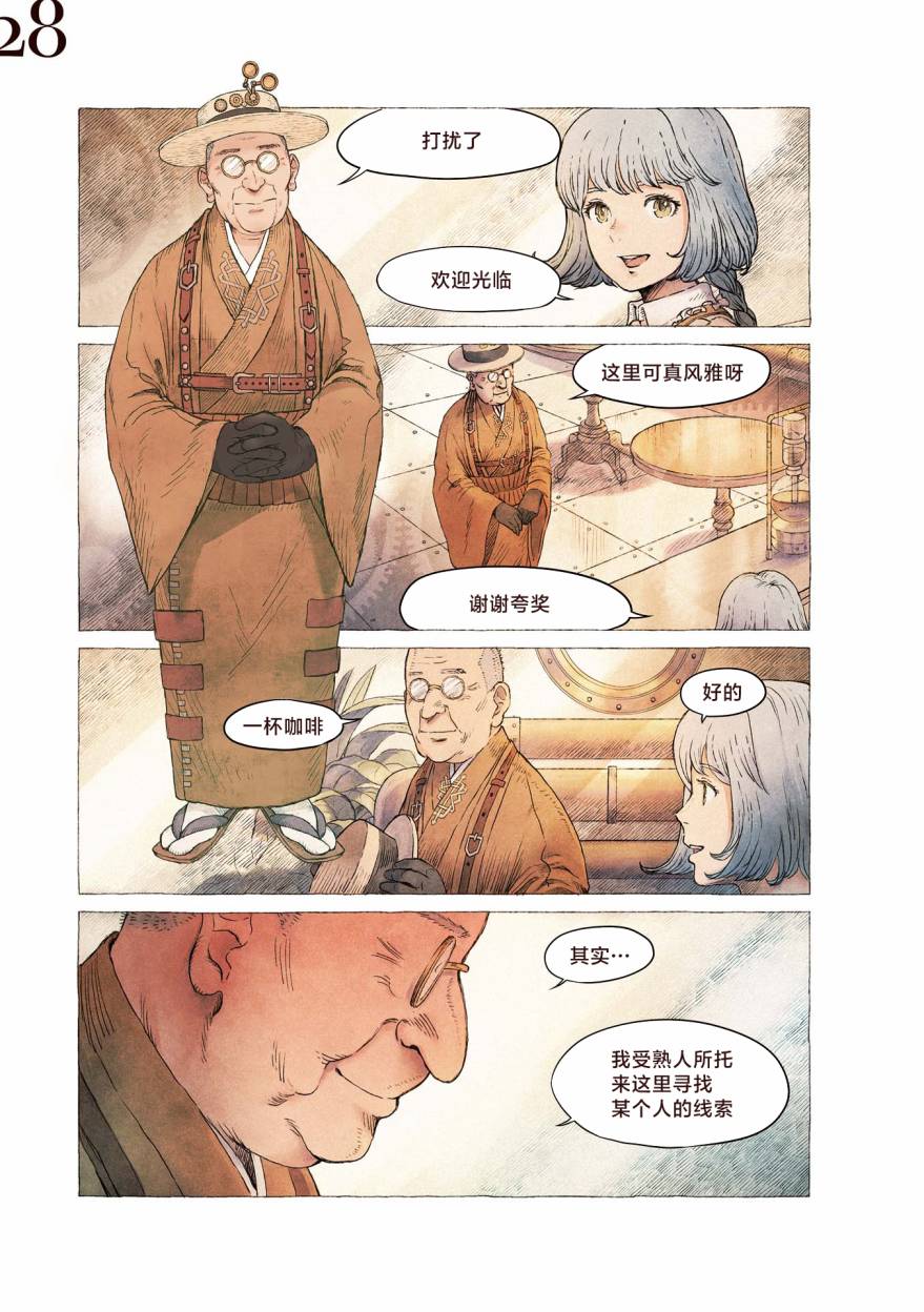 琥珀色的蒸汽幻想 第2话 第2页