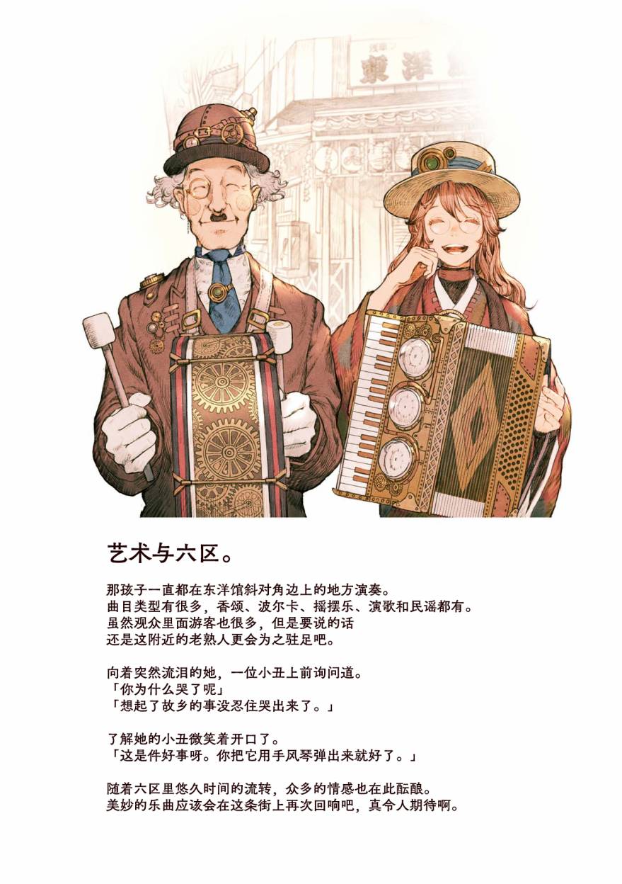 琥珀色的蒸汽幻想 第2话 第11页