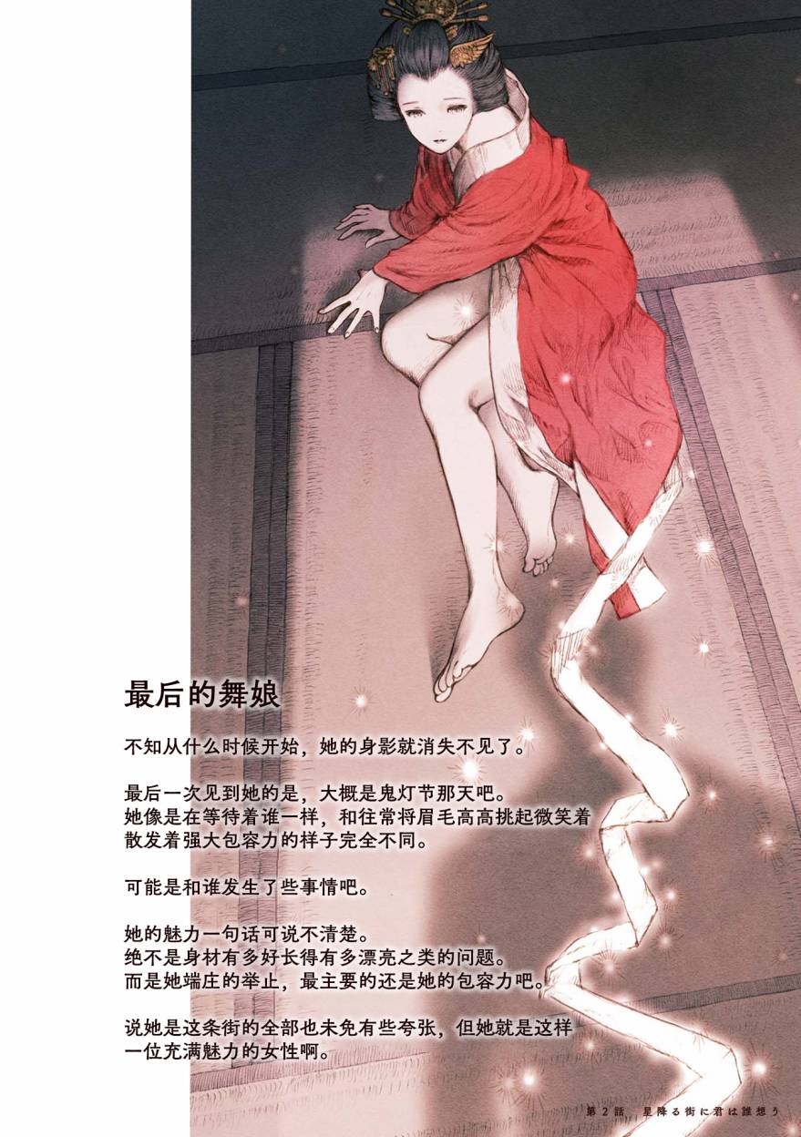 琥珀色的蒸汽幻想 第2话 第15页