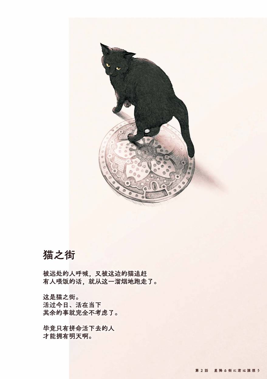 琥珀色的蒸汽幻想 第2话 第19页