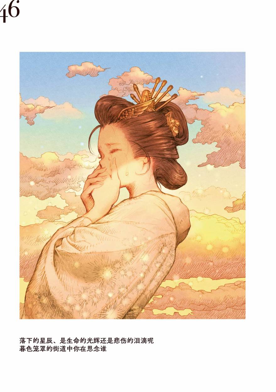 琥珀色的蒸汽幻想 第2话 第20页