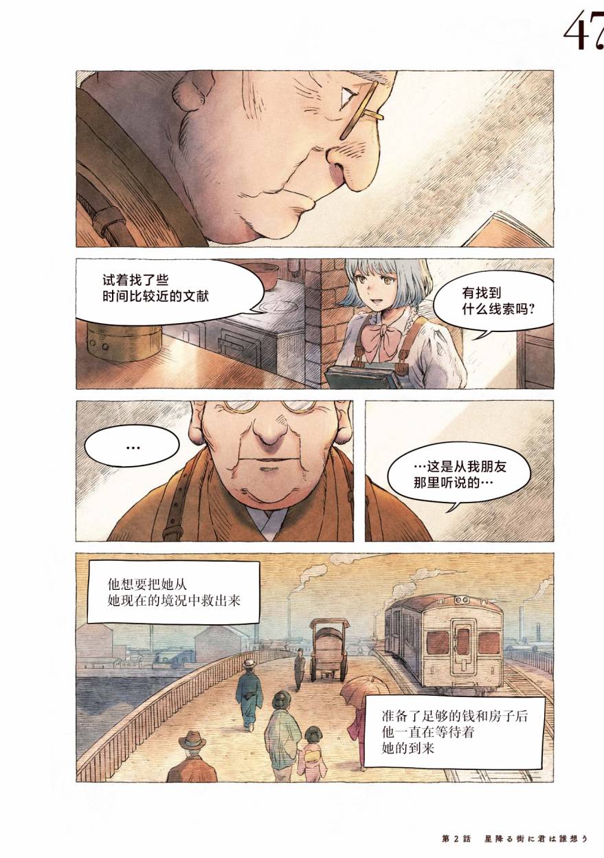 琥珀色的蒸汽幻想 第2话 第21页