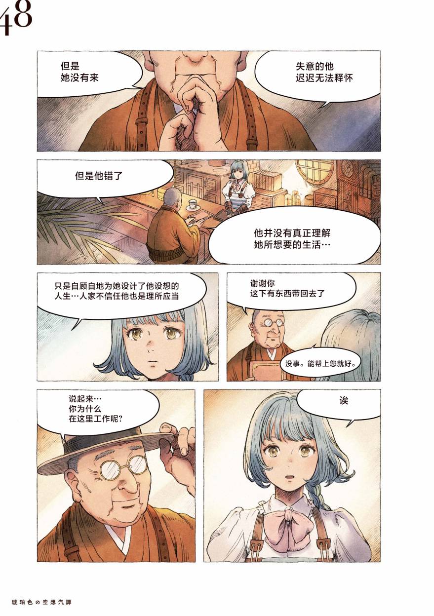 琥珀色的蒸汽幻想 第2话 第22页
