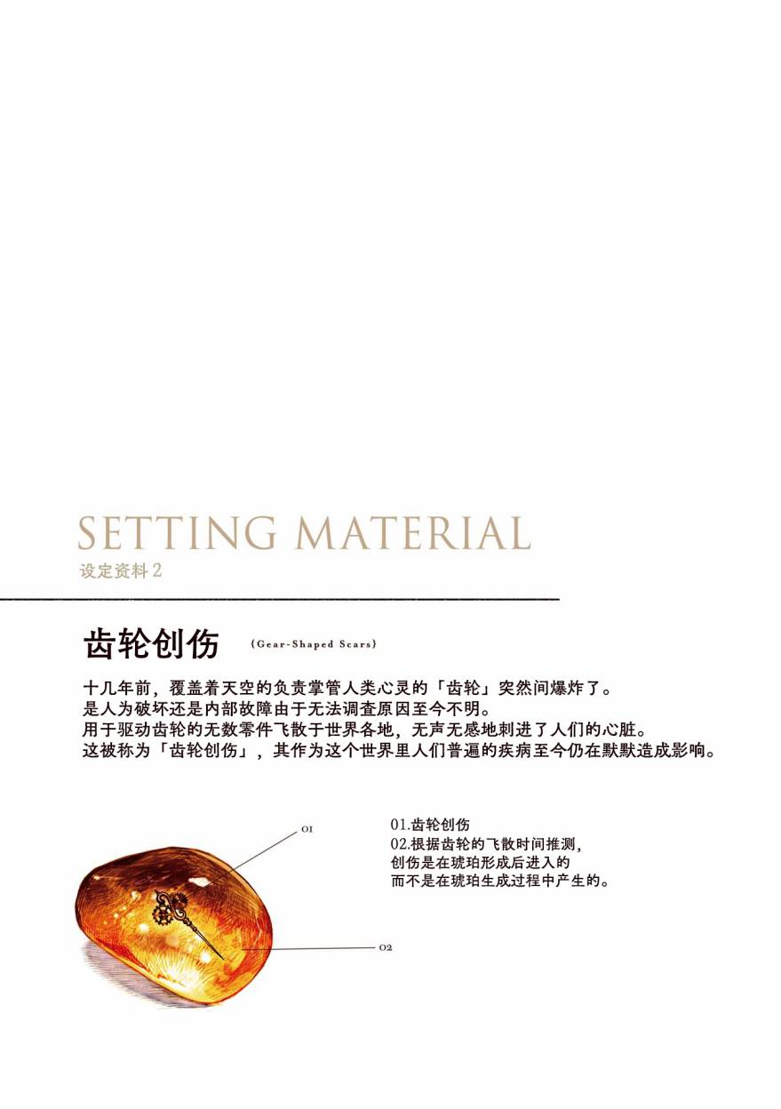 琥珀色的蒸汽幻想 第2话 第24页