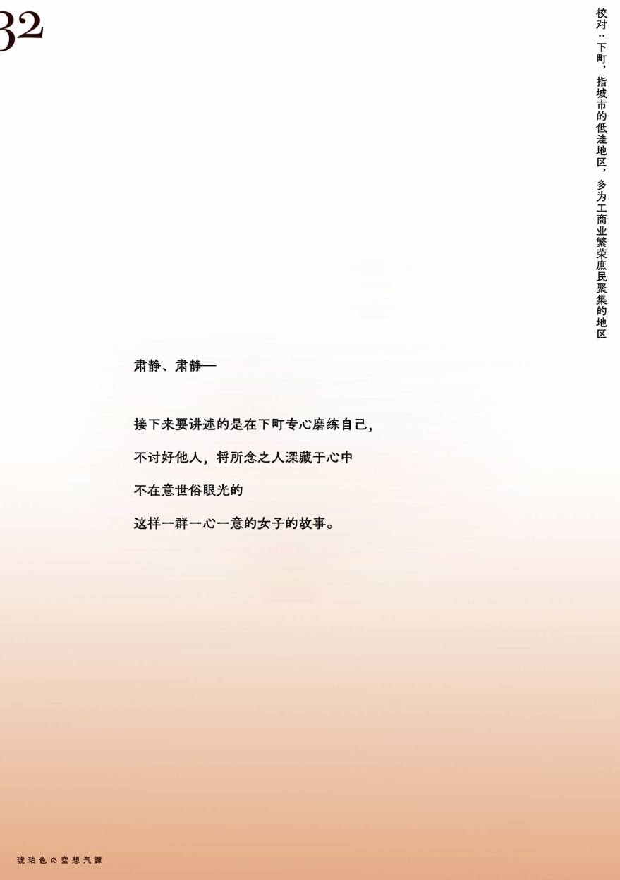 琥珀色的蒸汽幻想 第2话 第6页