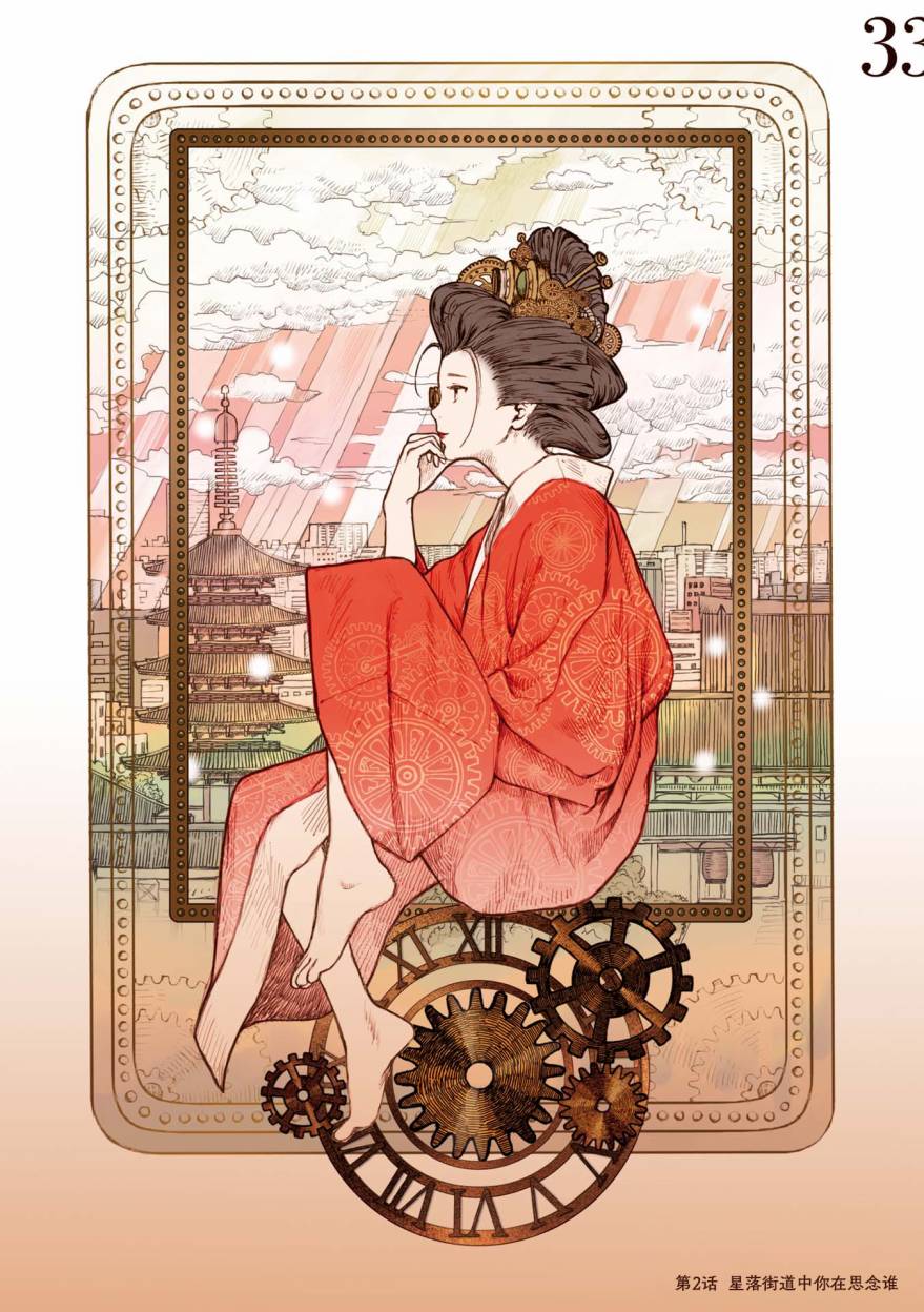 琥珀色的蒸汽幻想 第2话 第7页