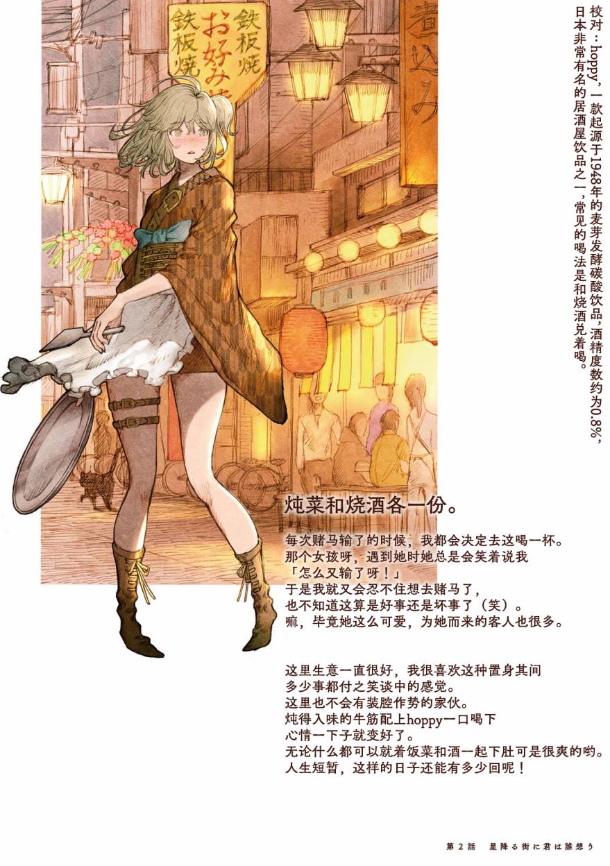 琥珀色的蒸汽幻想 第2话 第9页