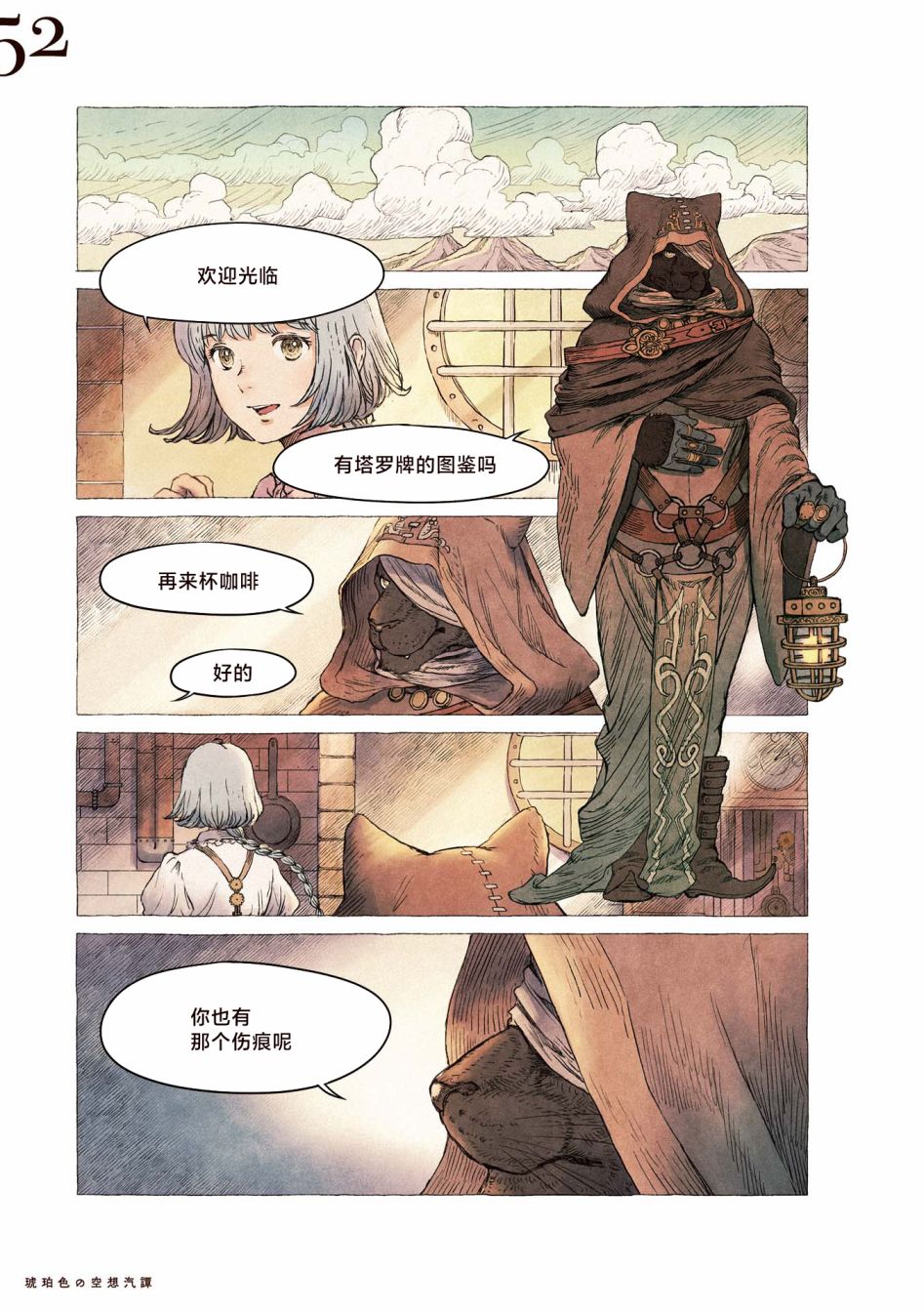 琥珀色的蒸汽幻想 第3话 第2页