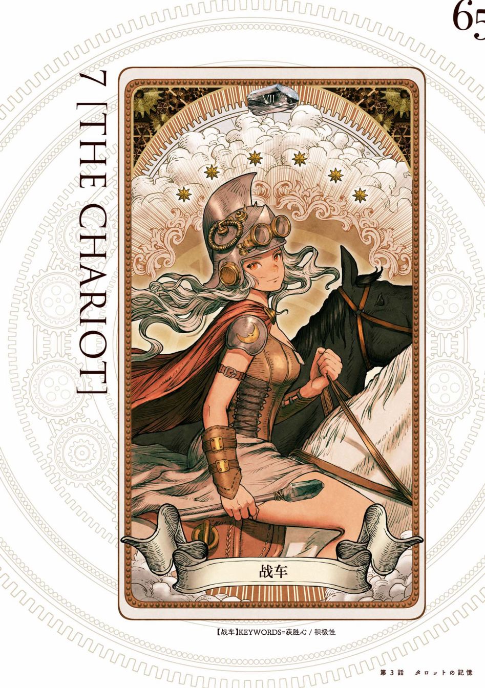 琥珀色的蒸汽幻想 第3话 第15页
