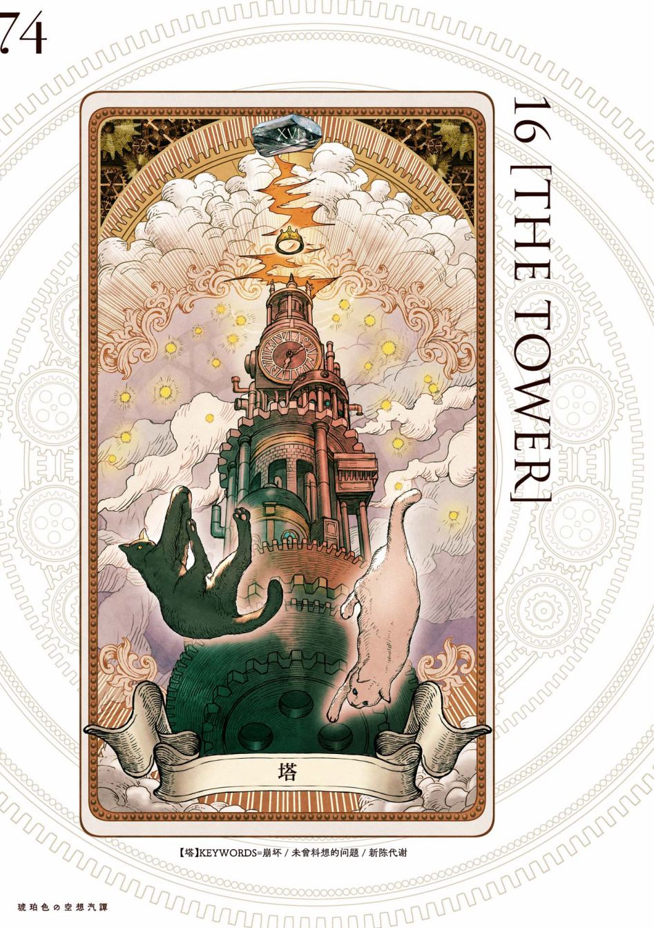 琥珀色的蒸汽幻想 第3话 第24页