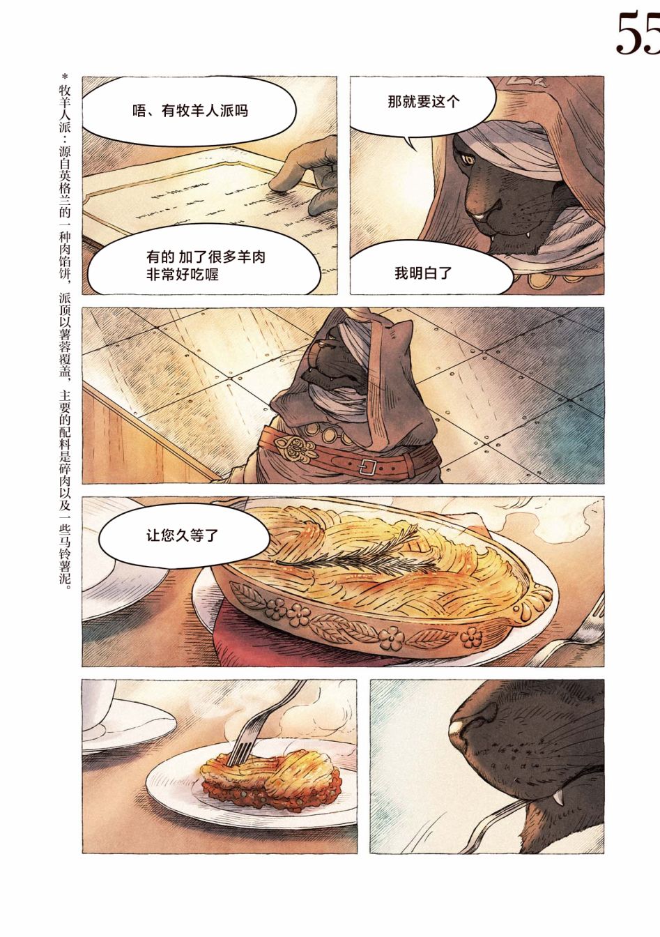琥珀色的蒸汽幻想 第3话 第5页