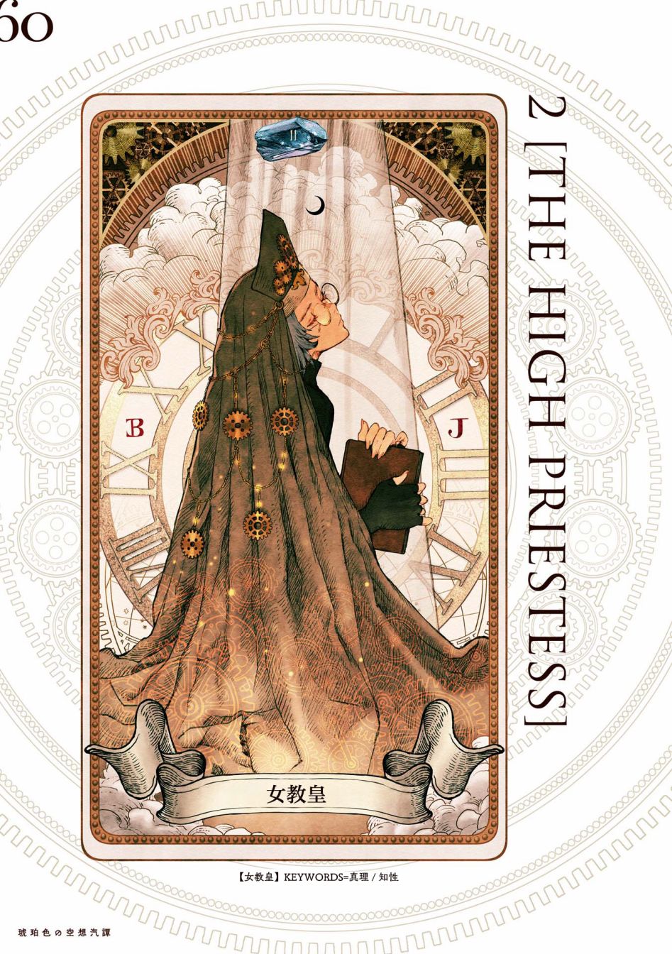 琥珀色的蒸汽幻想 第3话 第10页