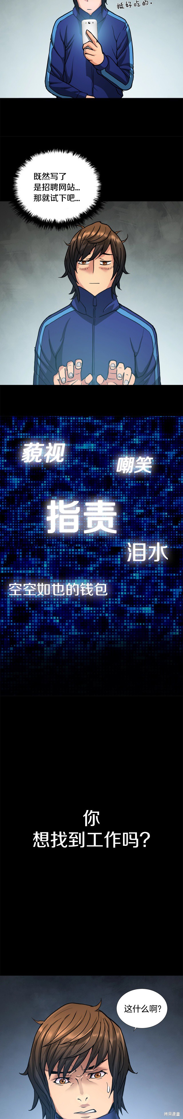 次元雇佣兵 第1话 第14页