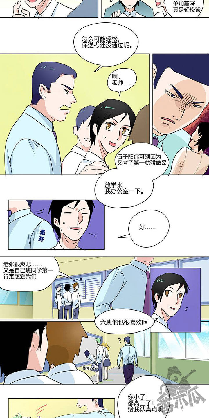 独占欲 第1话 第2页
