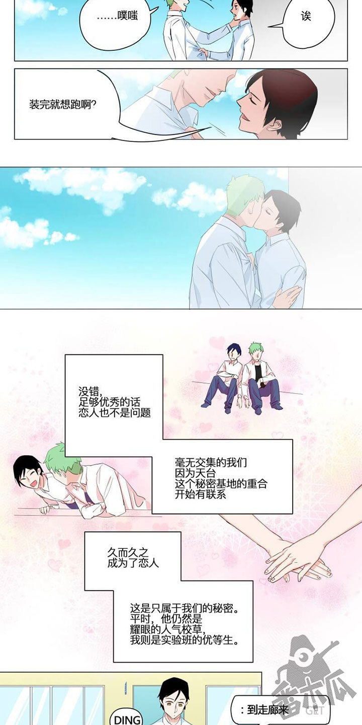 独占欲 第2话 第2页