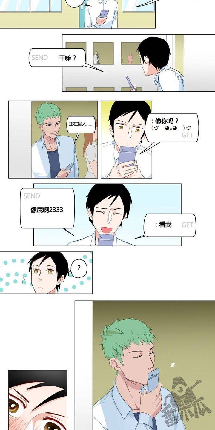独占欲 第2话 第3页