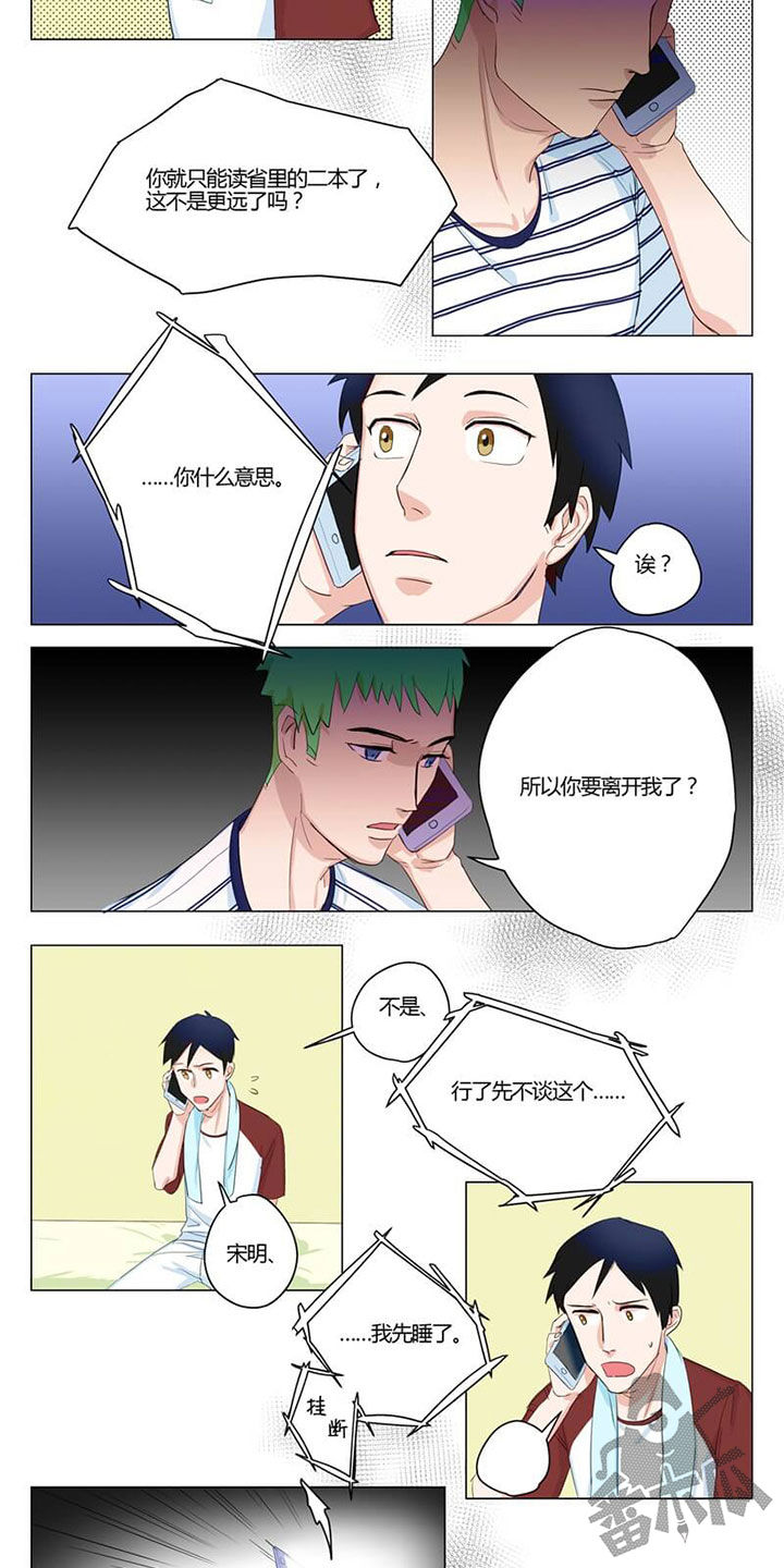 独占欲 第3话 第5页