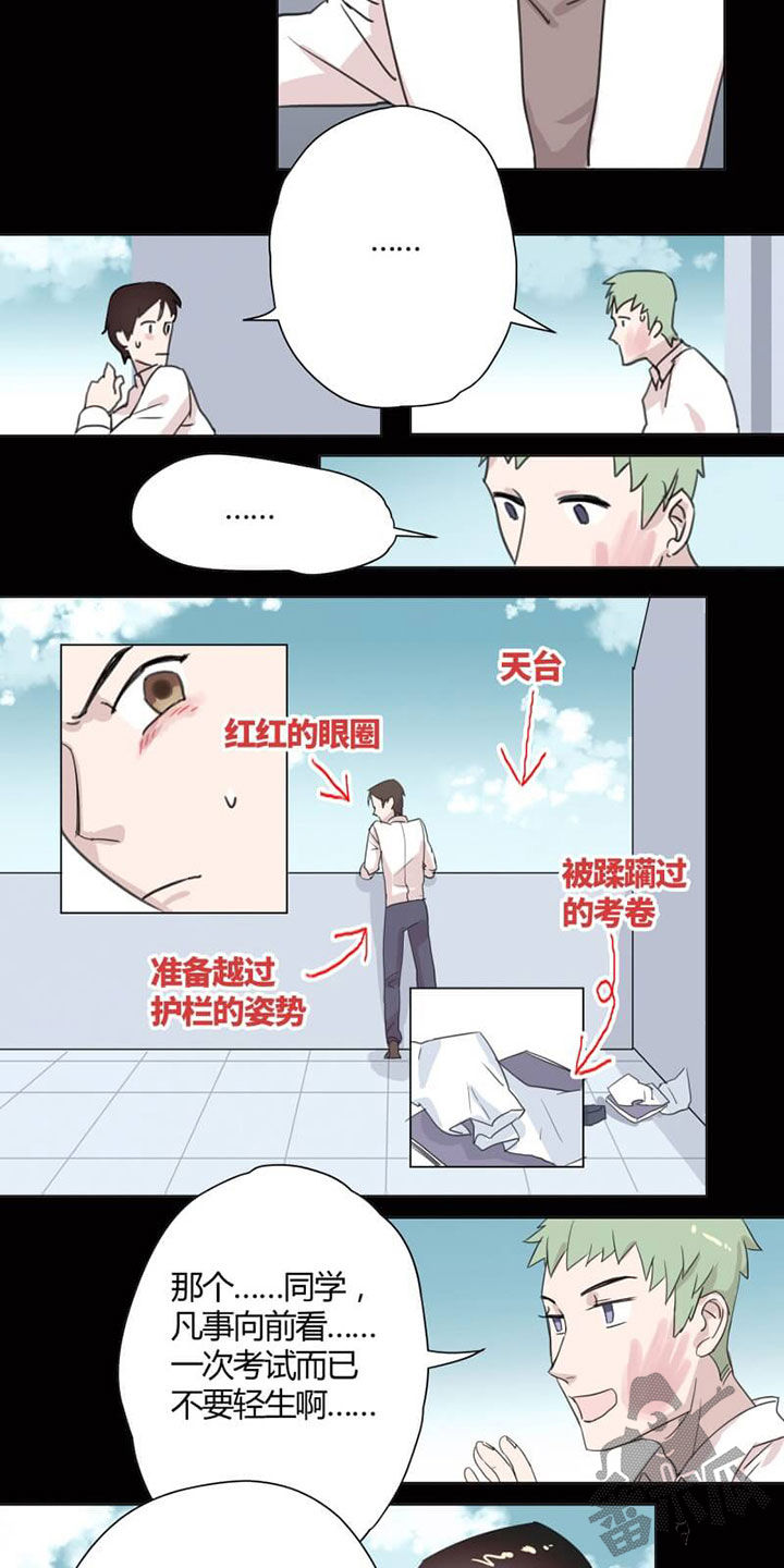 独占欲 第4话 第5页