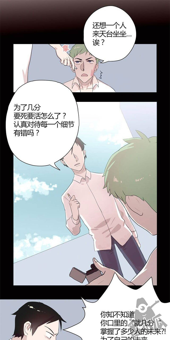 独占欲 第5话 第2页