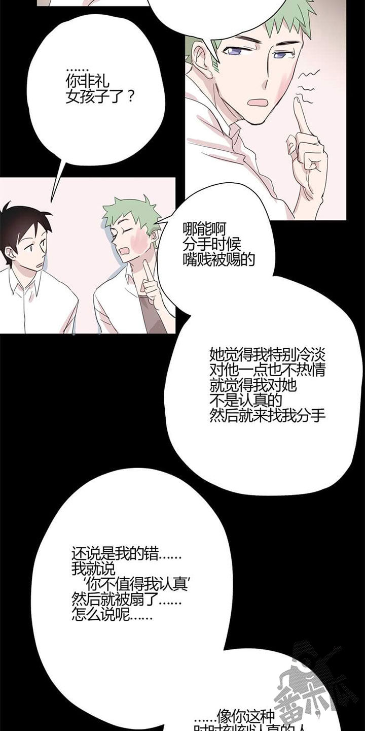 独占欲 第5话 第8页