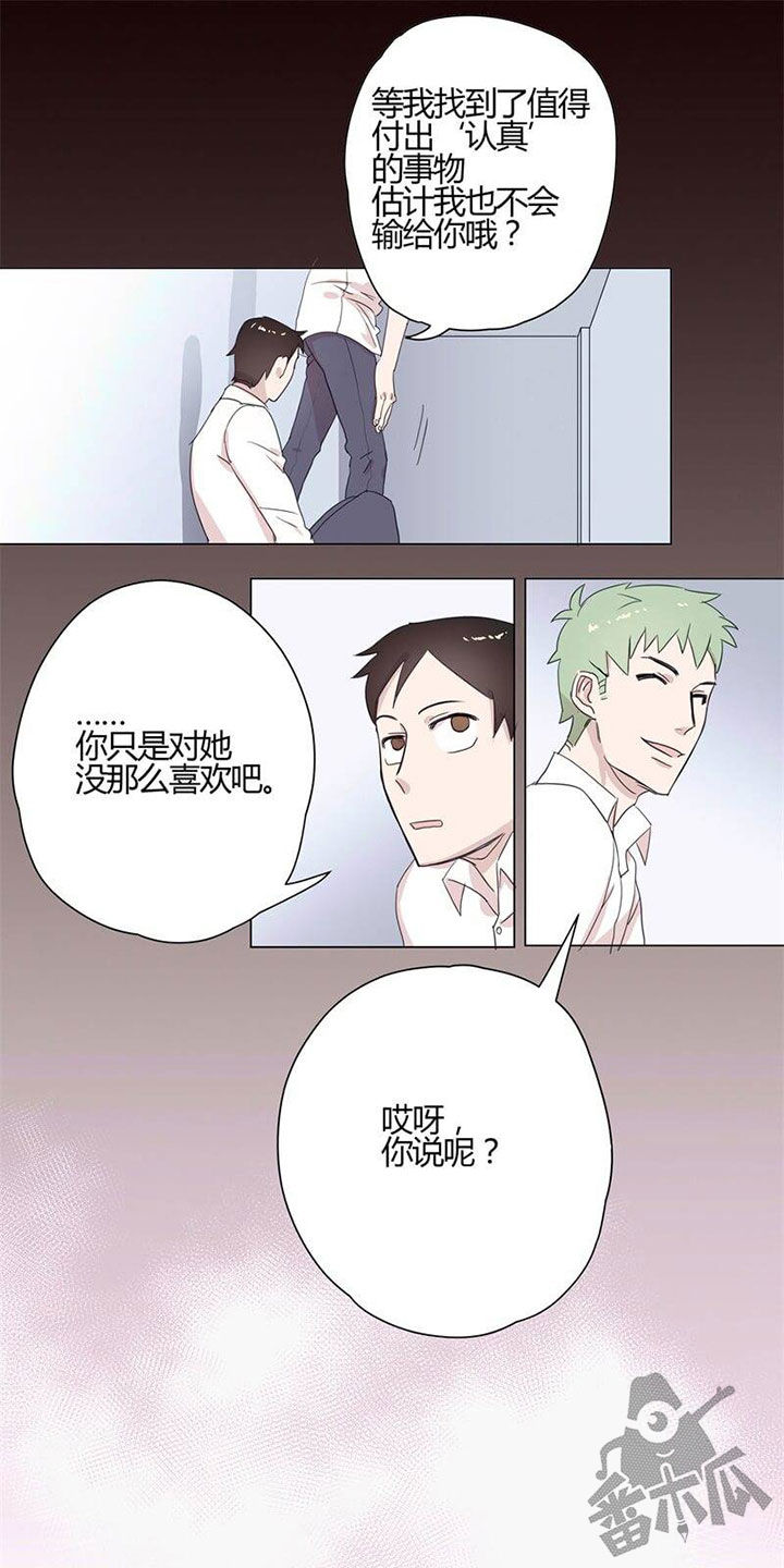 独占欲 第5话 第10页