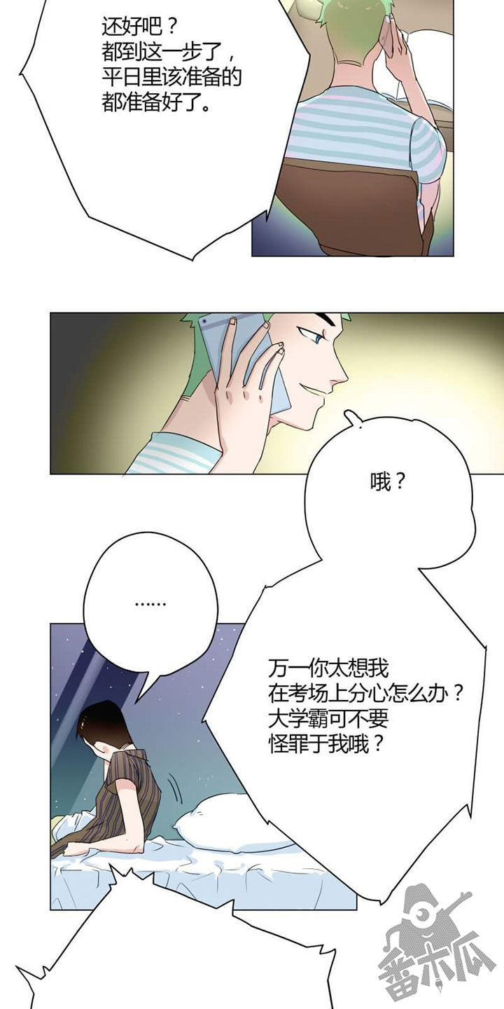 独占欲 第7话 第5页