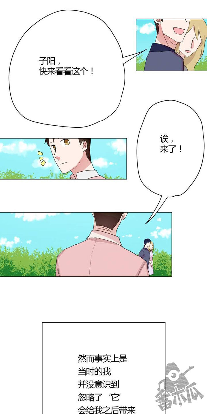 独占欲 第8话 第3页