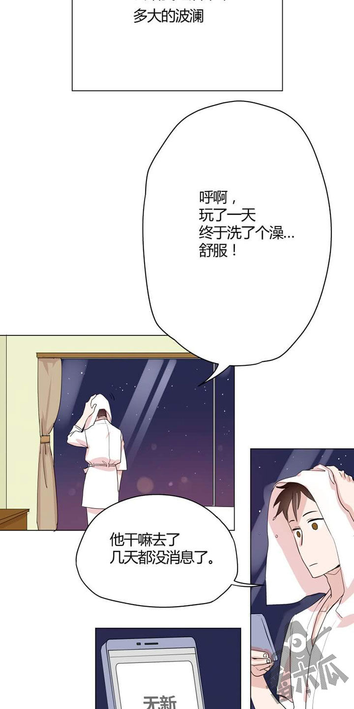独占欲 第8话 第4页