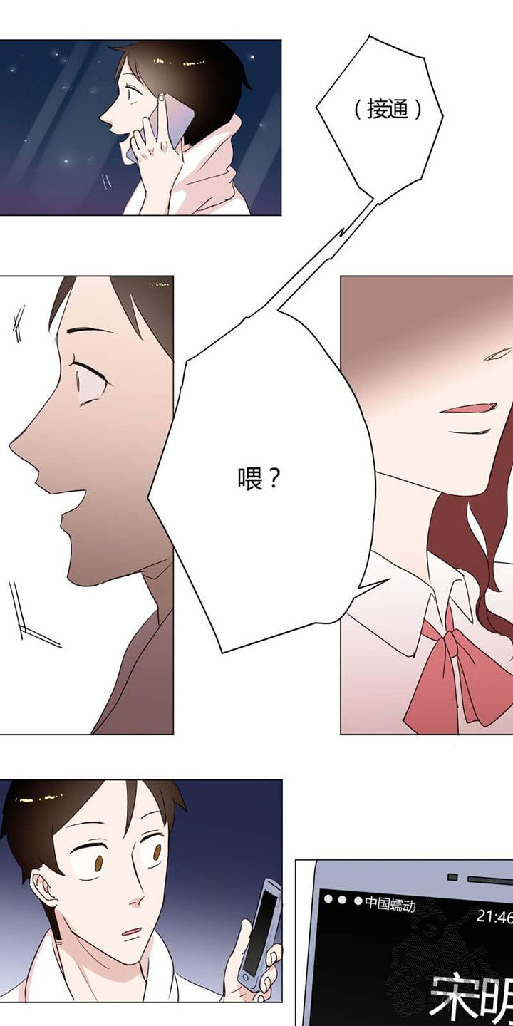 独占欲 第8话 第6页