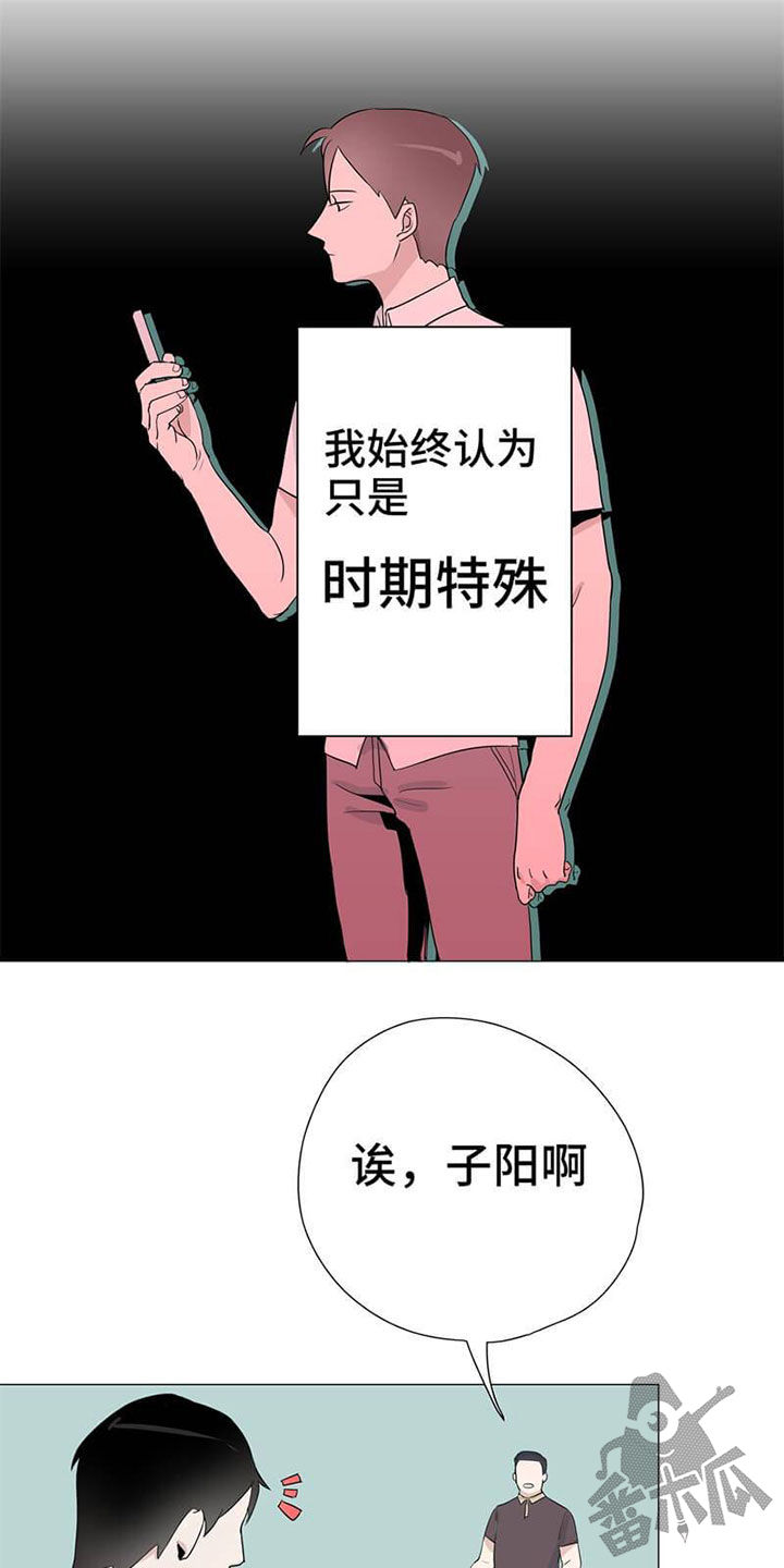 独占欲 第9话 第8页