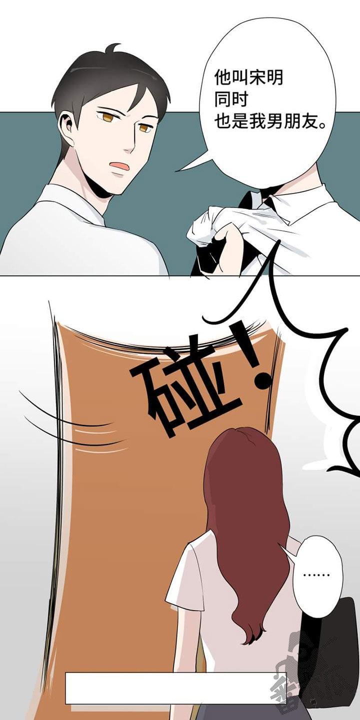 独占欲 第11话 第4页