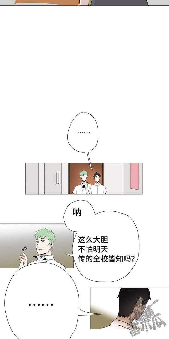独占欲 第11话 第5页