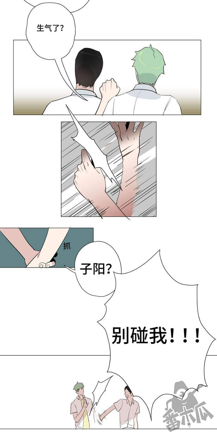 独占欲 第11话 第6页